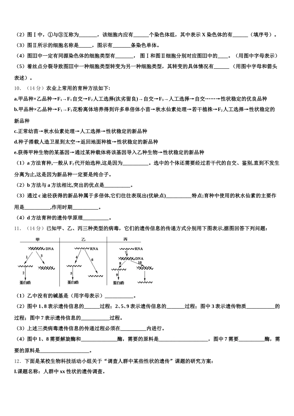 天一大联考海南省2024-2025学年生物高一第二学期期末达标测试试题含解析_第3页
