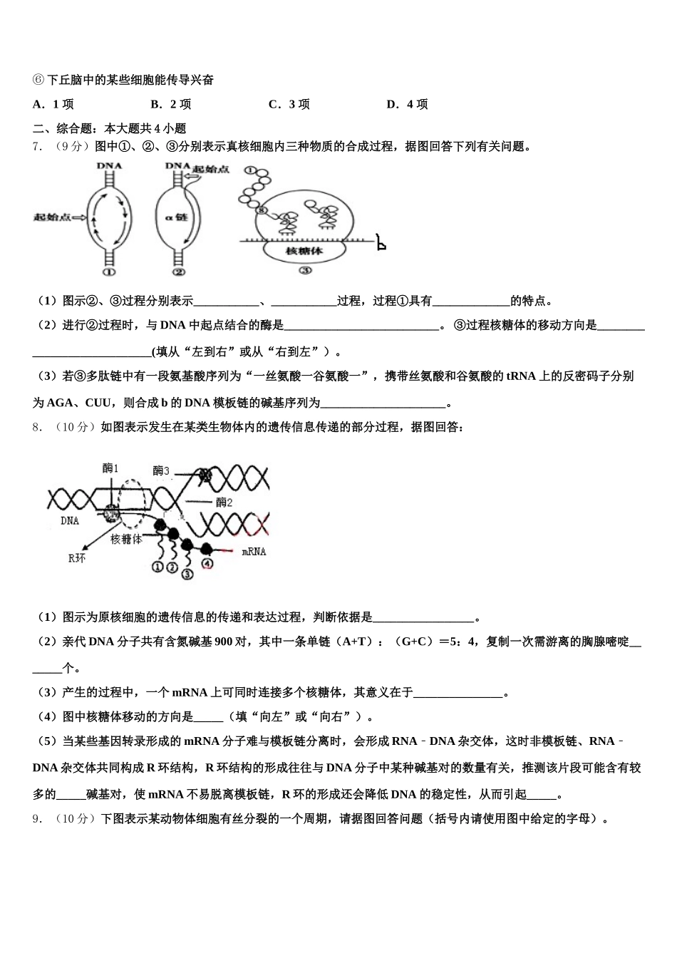 2024-2025学年海口市第十中学生物高一第二学期期末联考试题含解析_第2页