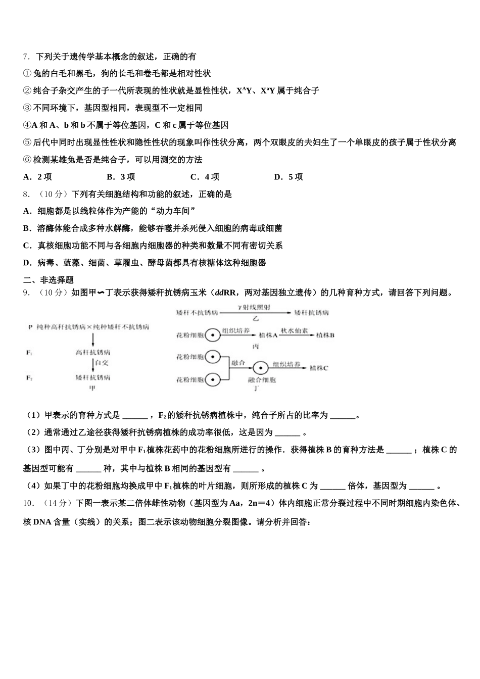 2025年海南省三亚市天涯区三亚华侨学校生物高一下期末经典模拟试题含解析_第2页