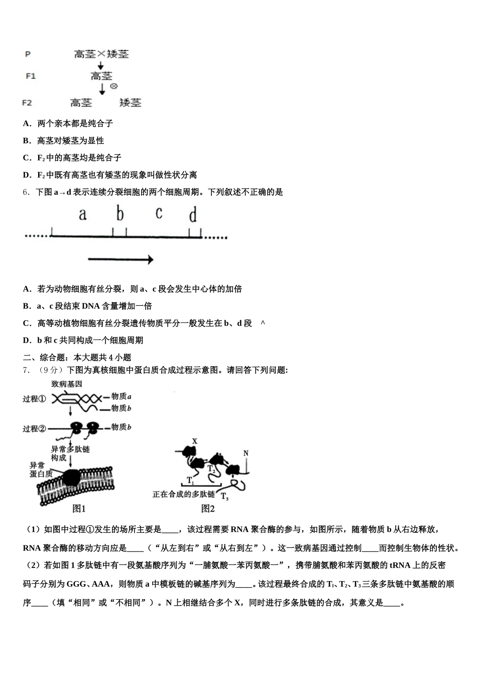 2024-2025学年海南省定安县定安中学高一生物第二学期期末达标检测试题含解析_第2页