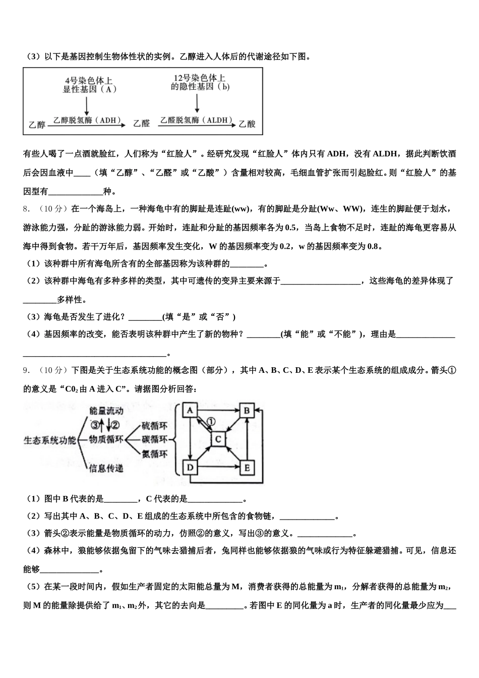 2024-2025学年海南省定安县定安中学高一生物第二学期期末达标检测试题含解析_第3页