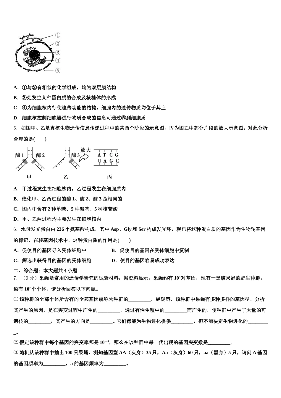 2024-2025学年青海省海南州生物高一下期末达标测试试题含解析_第2页