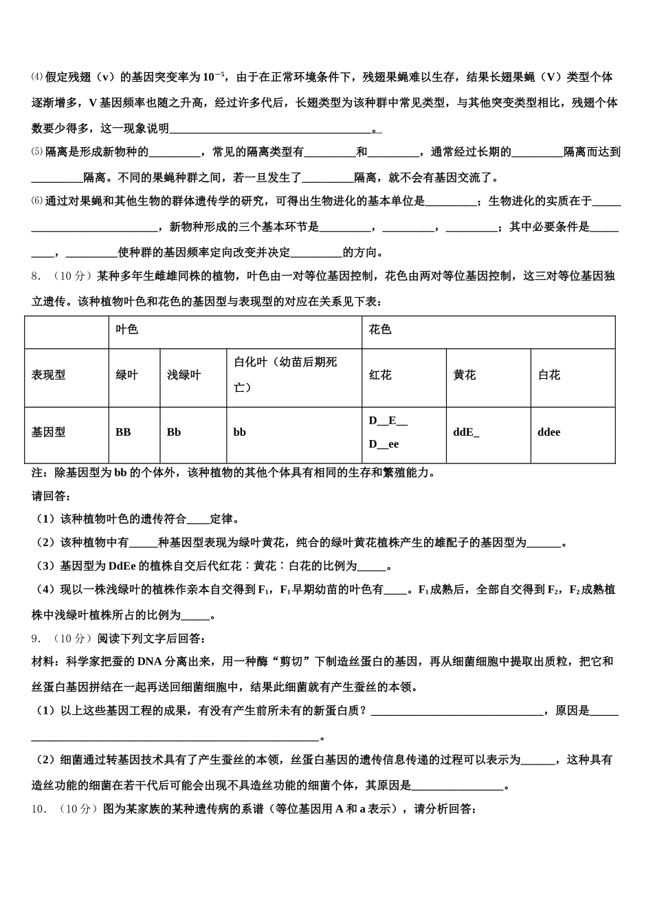 2024-2025学年青海省海南州生物高一下期末达标测试试题含解析_第3页