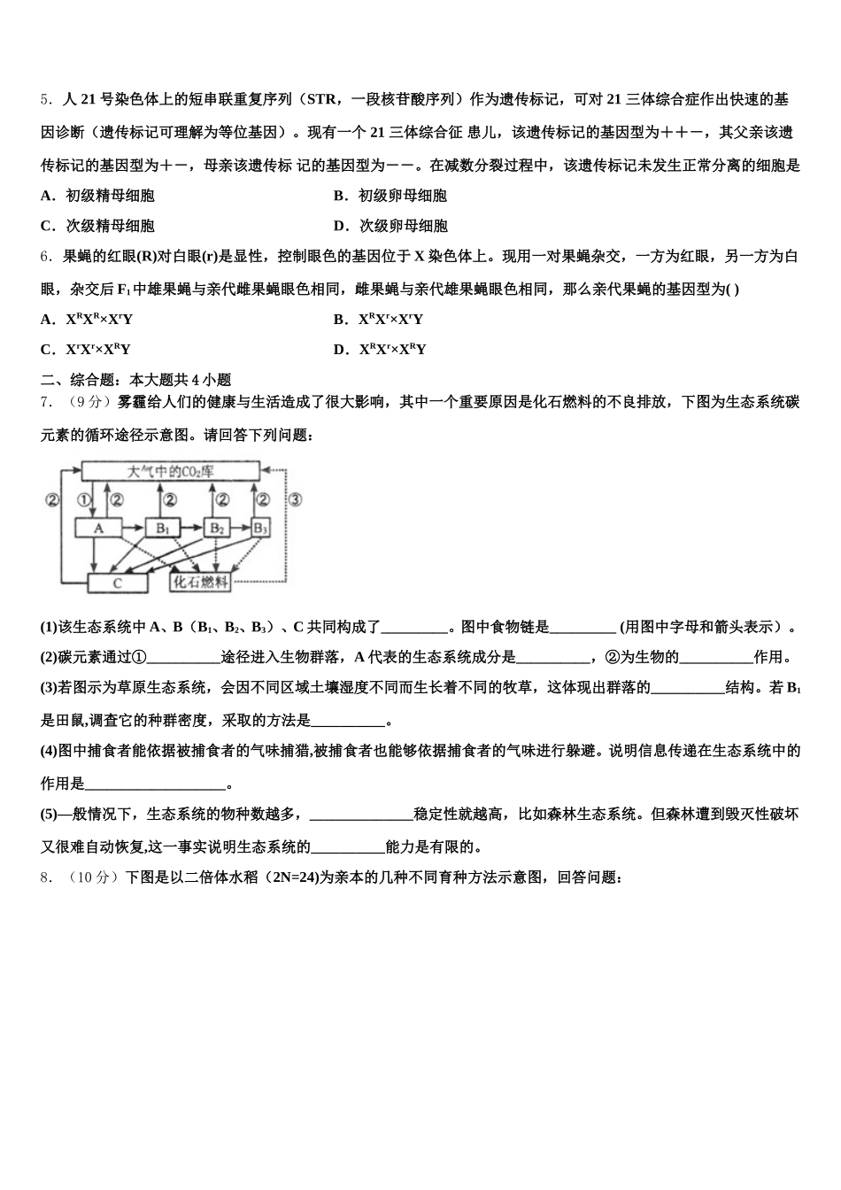 海南省2025年高一下生物期末调研试题含解析_第2页