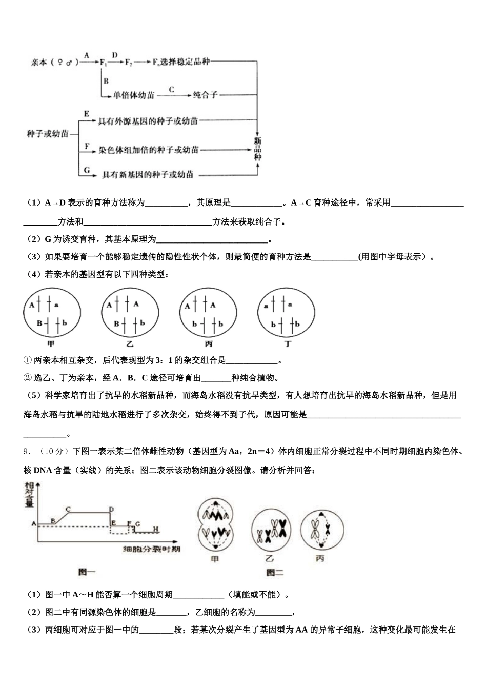 海南省2025年高一下生物期末调研试题含解析_第3页