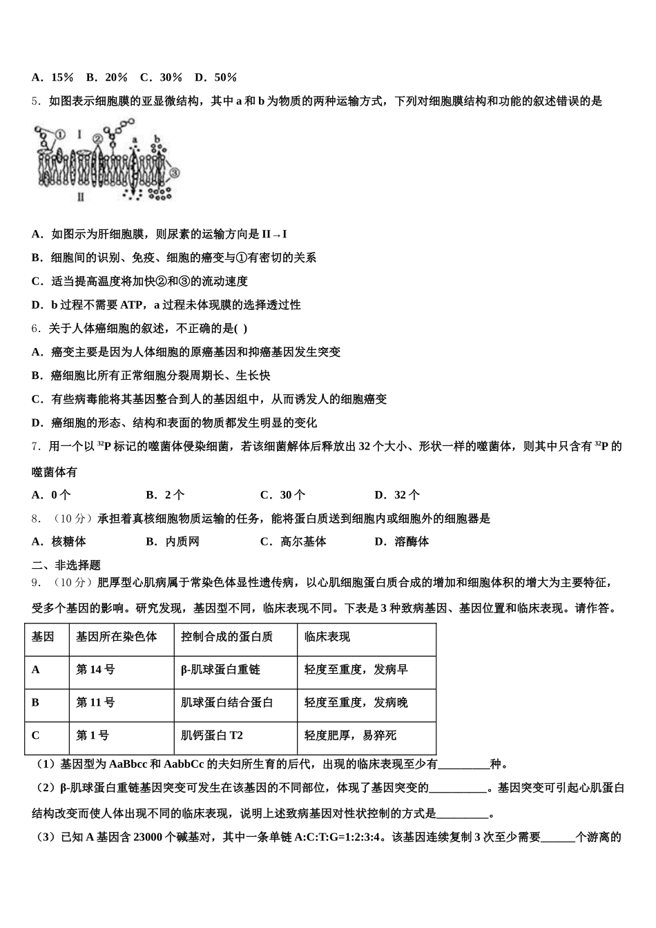 海南中学2024-2025学年生物高一下期末经典试题含解析_第2页