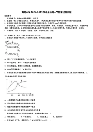 海南中学2024-2025学年生物高一下期末经典试题含解析