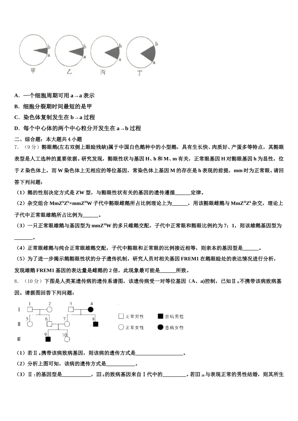 海南省鲁迅中学2025届生物高一下期末达标检测试题含解析_第2页
