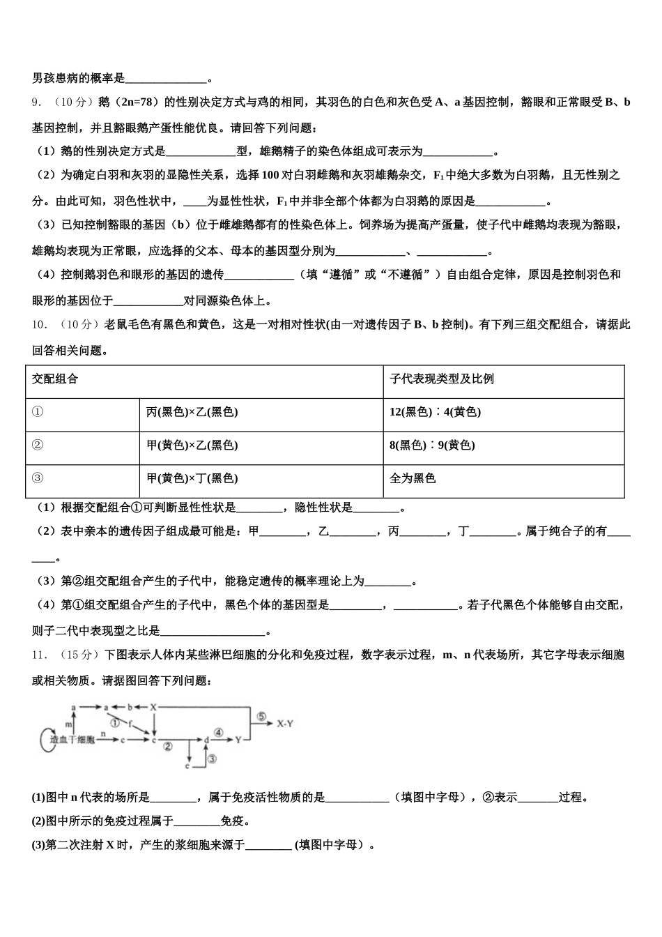 海南省鲁迅中学2025届生物高一下期末达标检测试题含解析_第3页