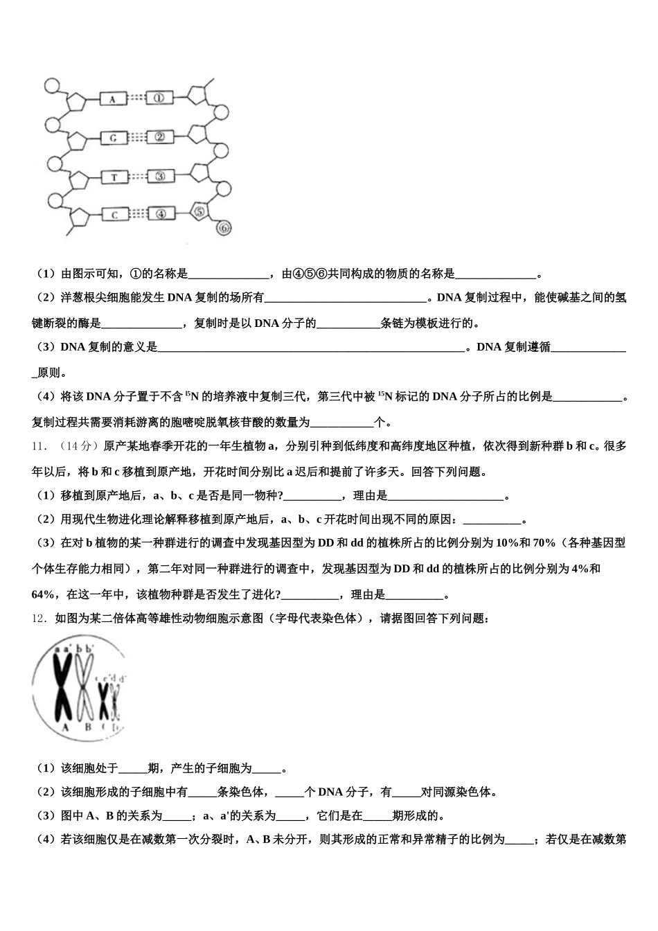 海南省昌江县矿区中学2024-2025学年高一下生物期末预测试题含解析_第3页