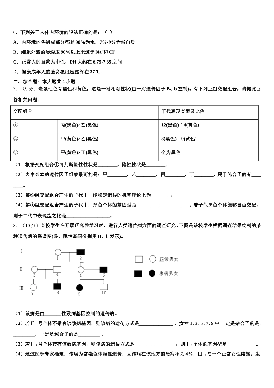 2024-2025学年海南省海南枫叶国际学校高一下生物期末质量检测模拟试题含解析_第2页