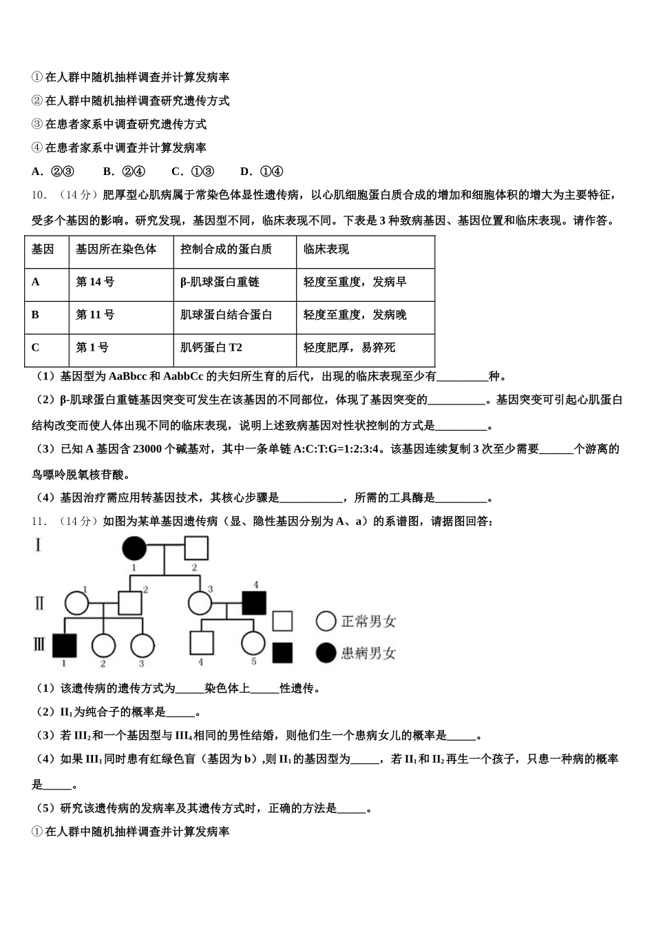 2025年海南省海口四中高一生物第二学期期末检测模拟试题含解析_第3页