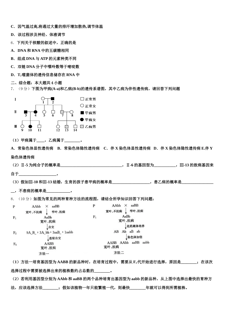 2024-2025学年海南省儋州第一中学高一生物第二学期期末质量跟踪监视模拟试题含解析_第2页