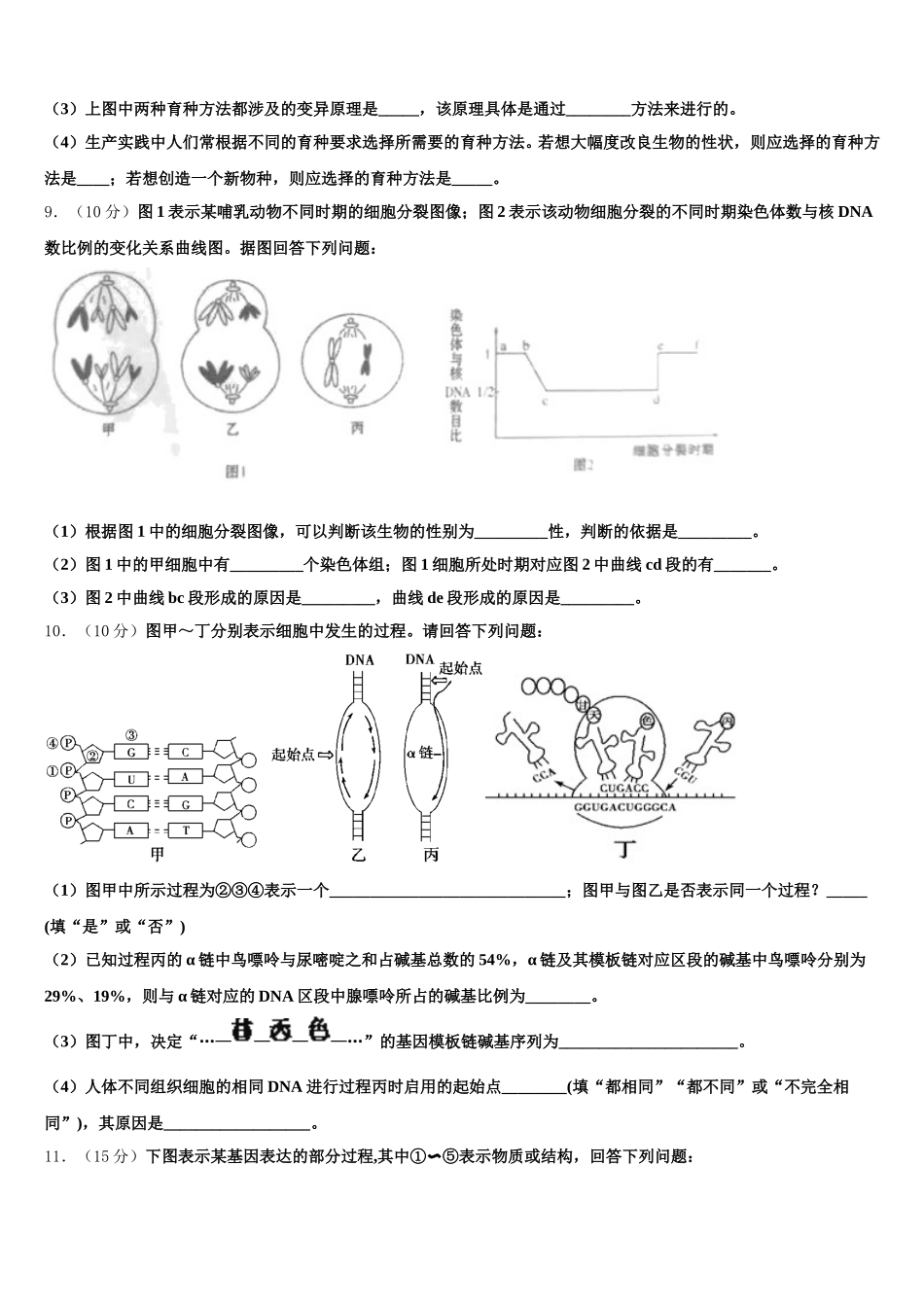 2024-2025学年海南省儋州第一中学高一生物第二学期期末质量跟踪监视模拟试题含解析_第3页