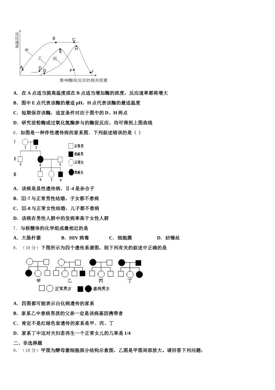 海南省华侨中学2025届高一生物第二学期期末统考模拟试题含解析_第2页