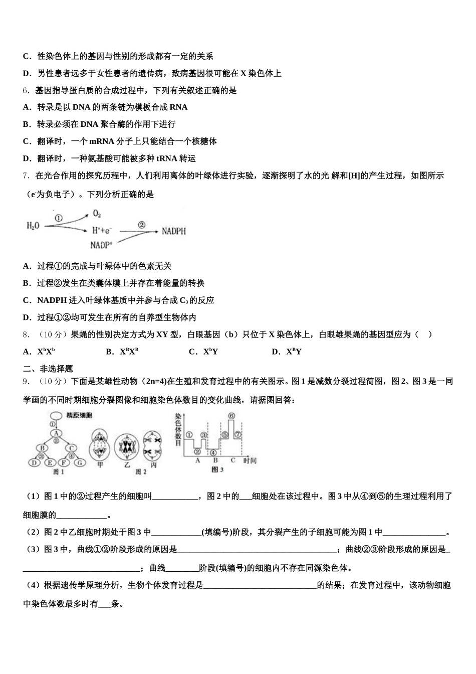 海南省三亚2024-2025学年高一下生物期末联考模拟试题含解析_第2页