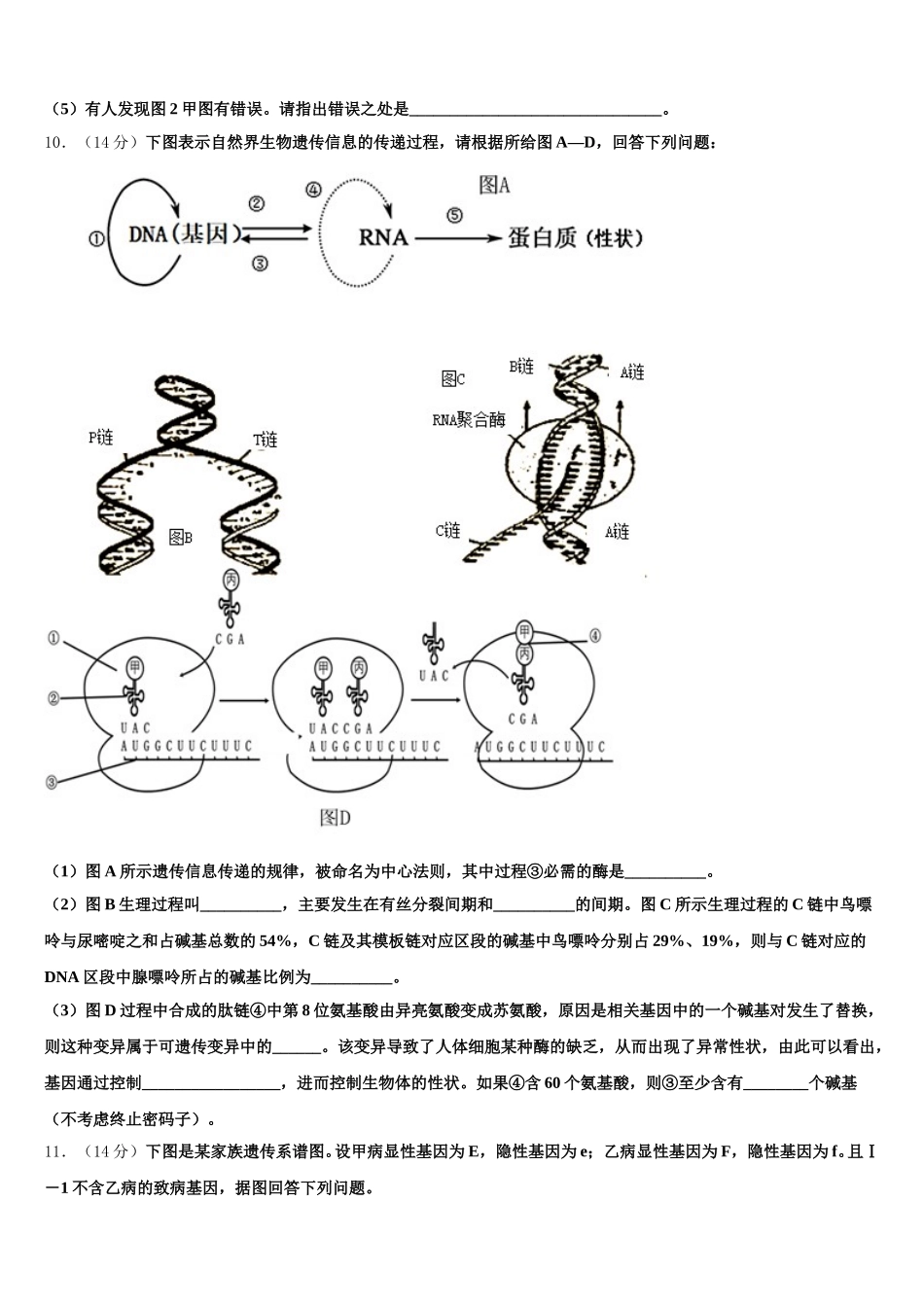 海南省三亚2024-2025学年高一下生物期末联考模拟试题含解析_第3页
