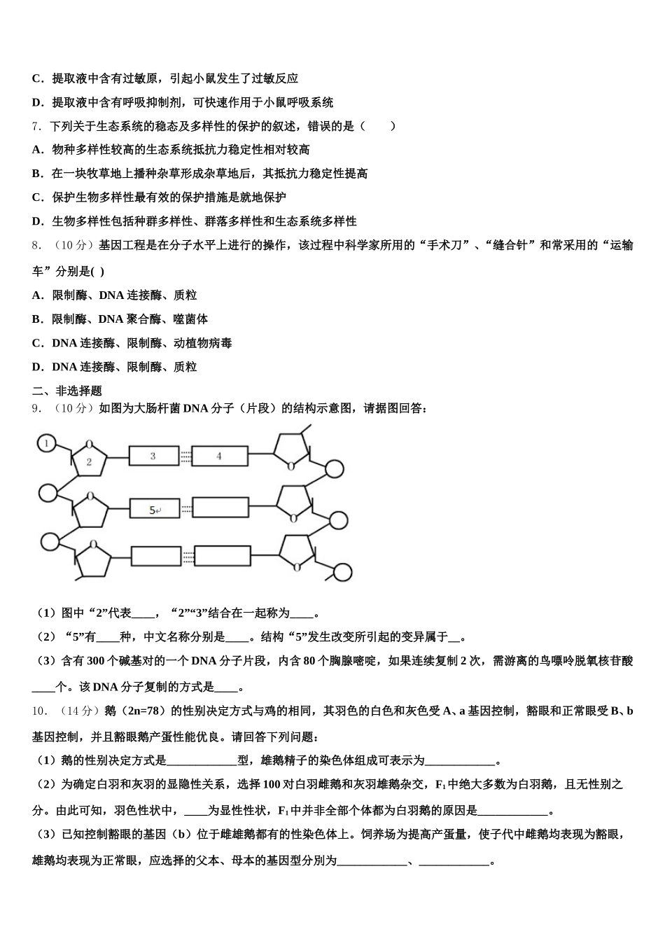 海南省三亚华侨学校2024-2025学年生物高一下期末综合测试模拟试题含解析_第2页