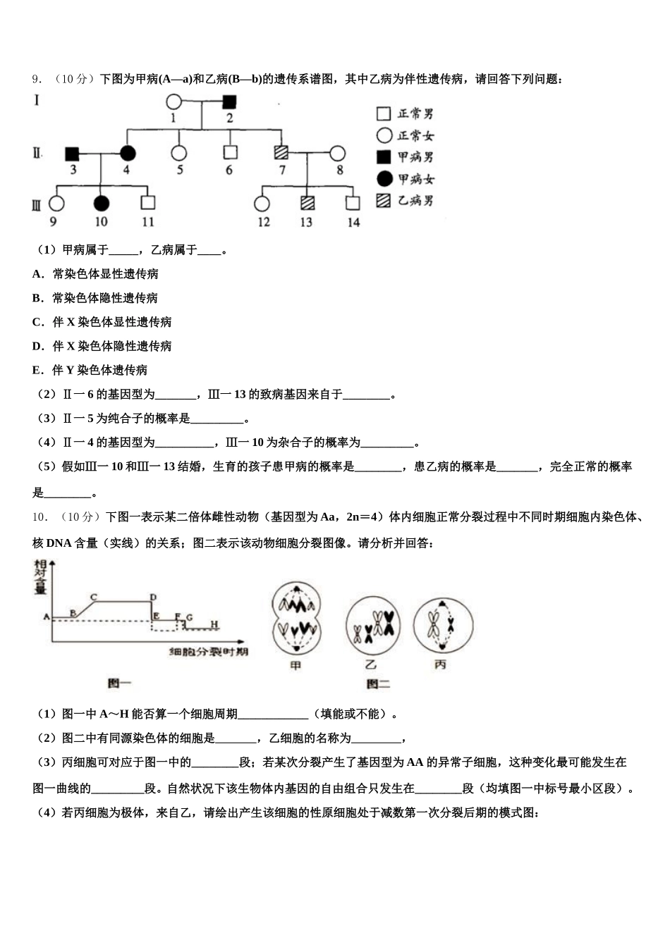 海南省八校联盟2024-2025学年高一下生物期末复习检测模拟试题含解析_第3页