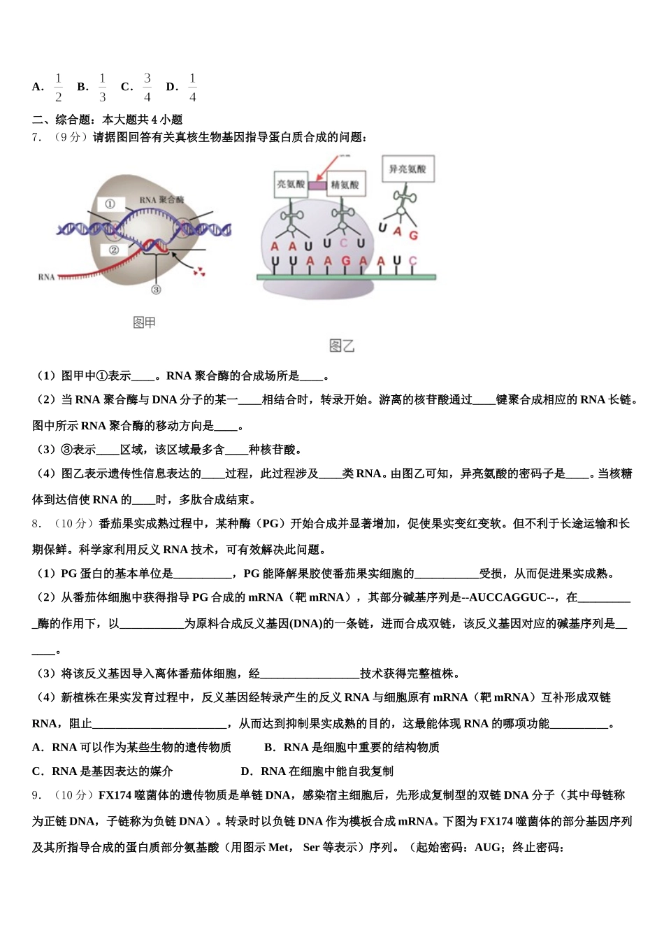 海南省农垦实验中学2024-2025学年高一下生物期末教学质量检测模拟试题含解析_第2页