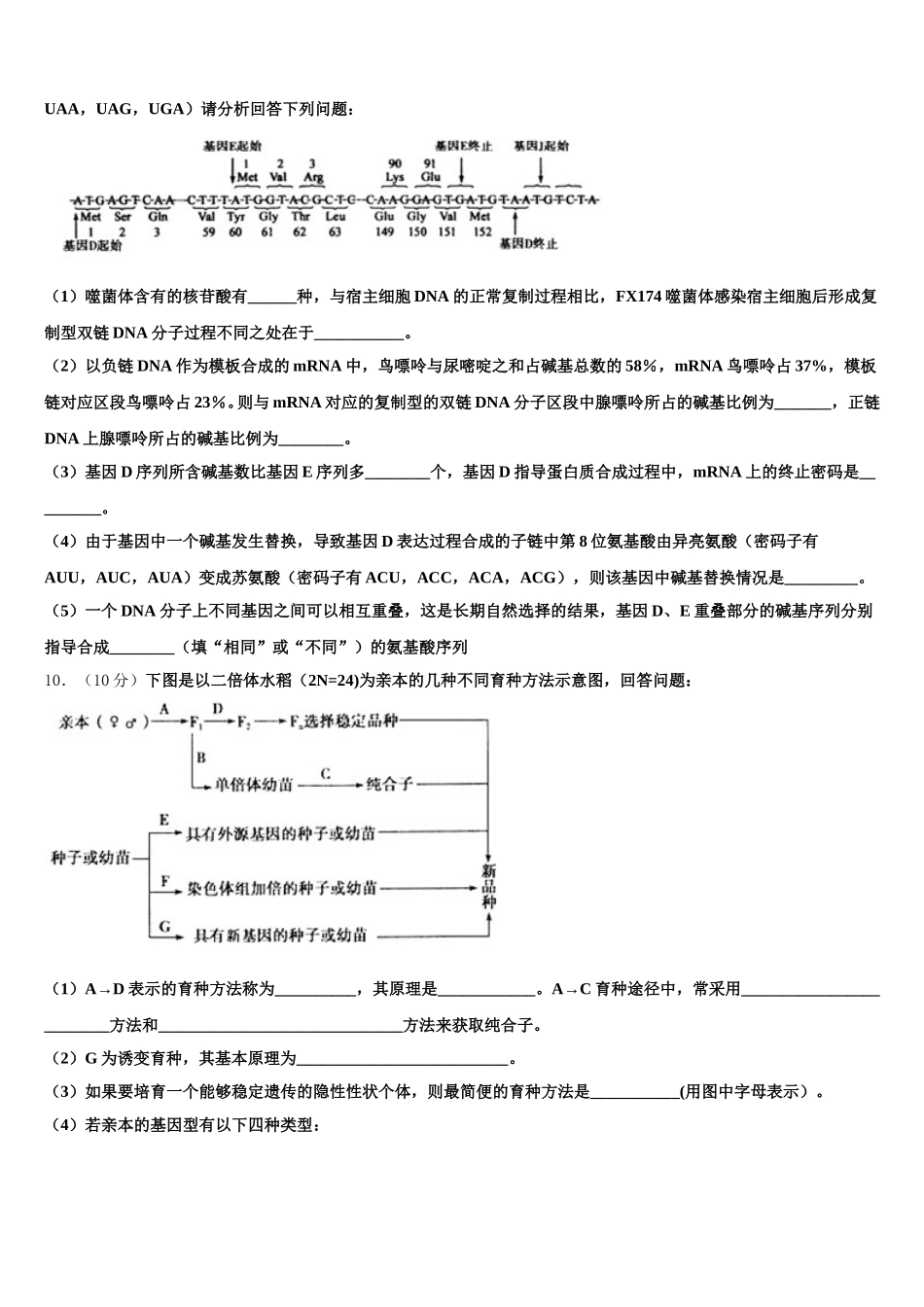 海南省农垦实验中学2024-2025学年高一下生物期末教学质量检测模拟试题含解析_第3页