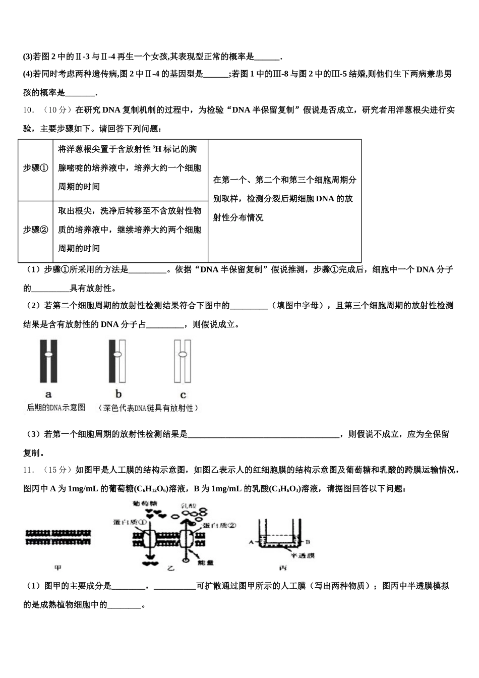 海南省等八校2025年高一生物第二学期期末复习检测试题含解析_第3页