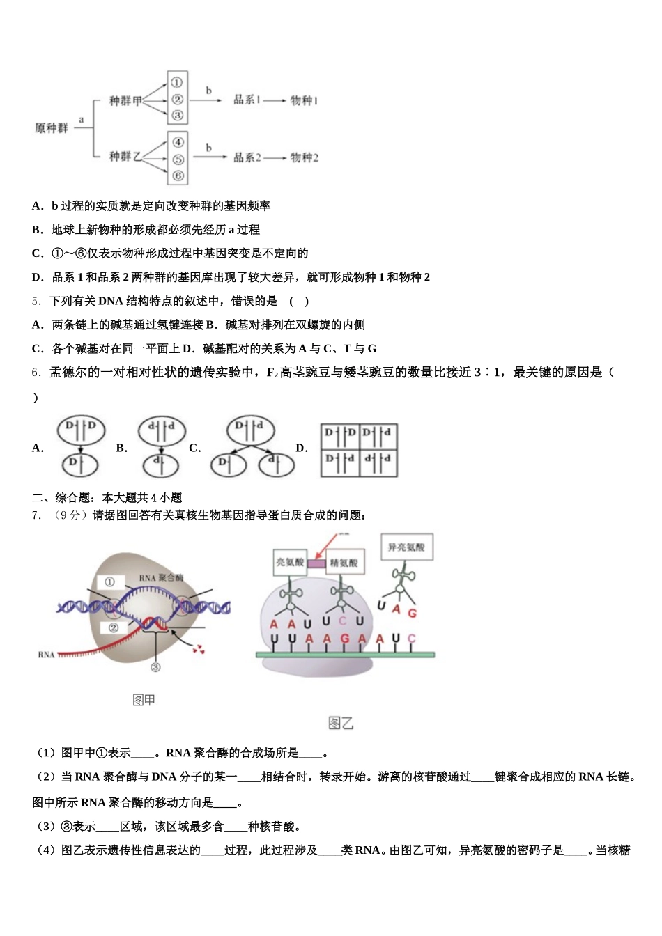 2024-2025学年青海省海南市高一下生物期末监测试题含解析_第2页