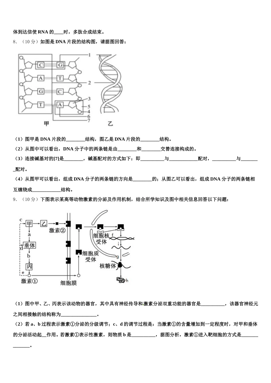 2024-2025学年青海省海南市高一下生物期末监测试题含解析_第3页