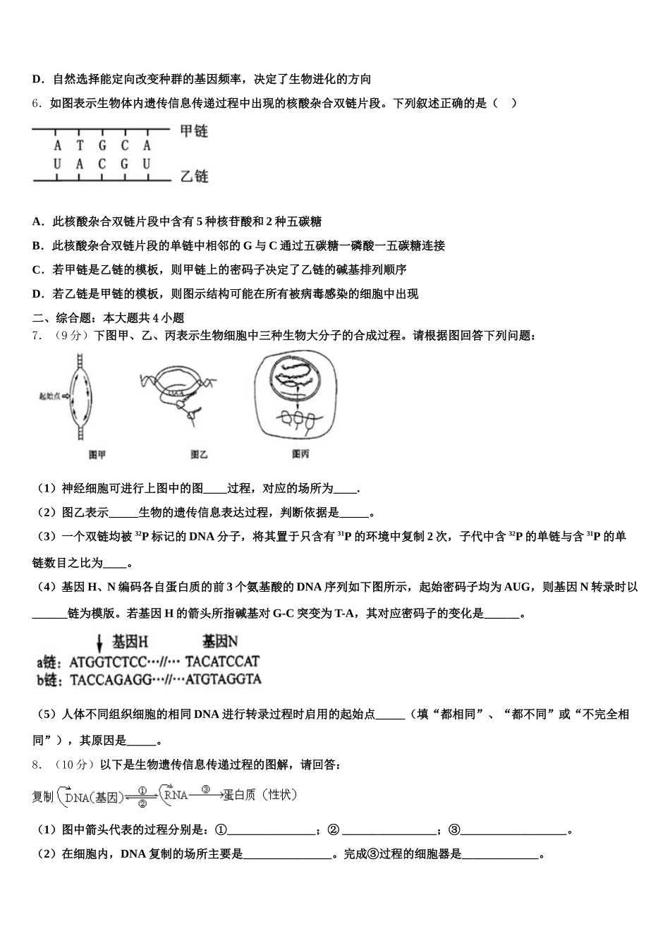 2024-2025学年海南昌江县矿区中学高一下生物期末考试模拟试题含解析_第2页