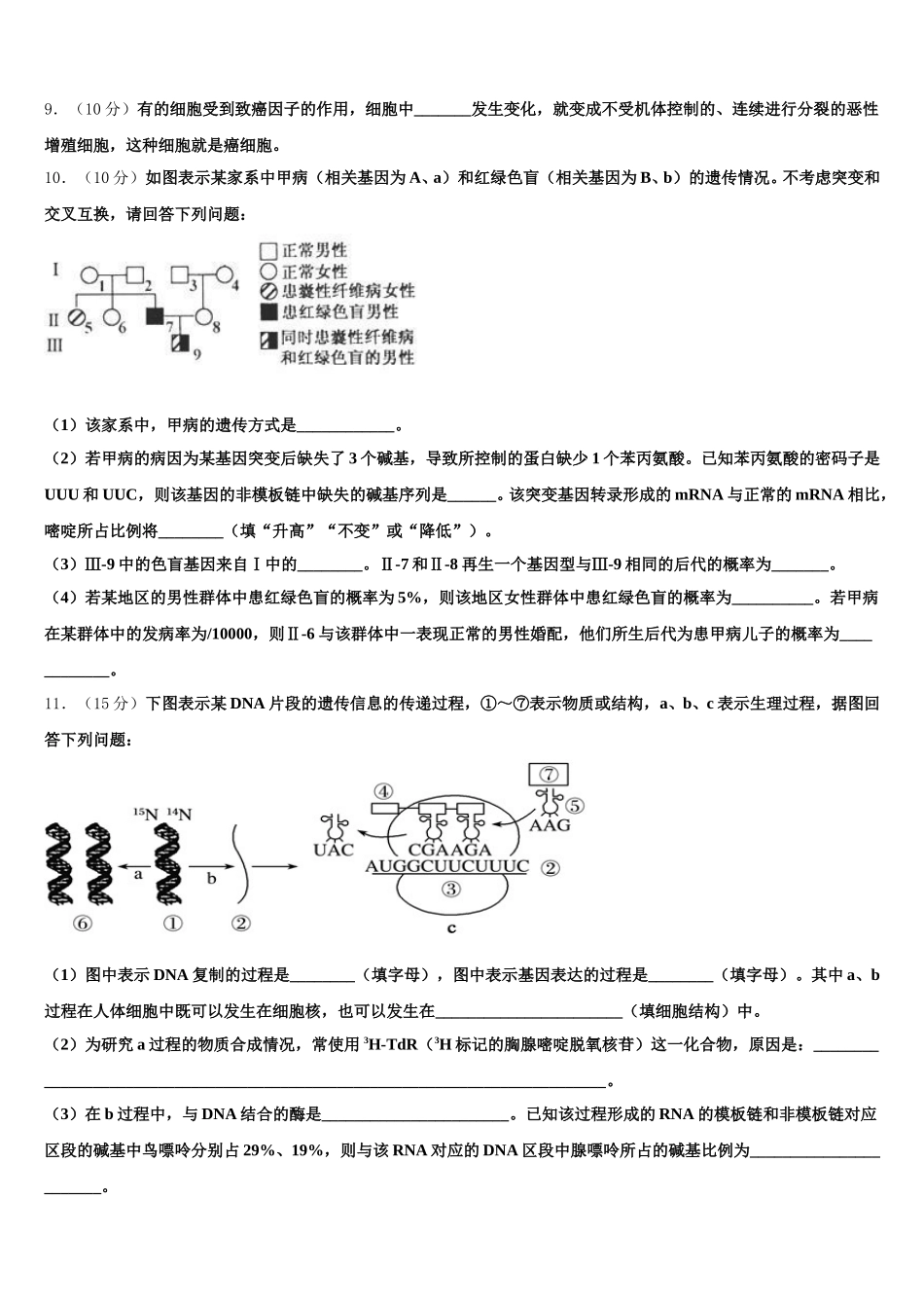 2024-2025学年海南昌江县矿区中学高一下生物期末考试模拟试题含解析_第3页