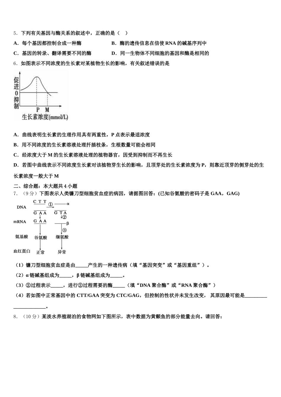 2025届海南省海口市湖南师大附中海口中学高一生物第二学期期末经典试题含解析_第2页
