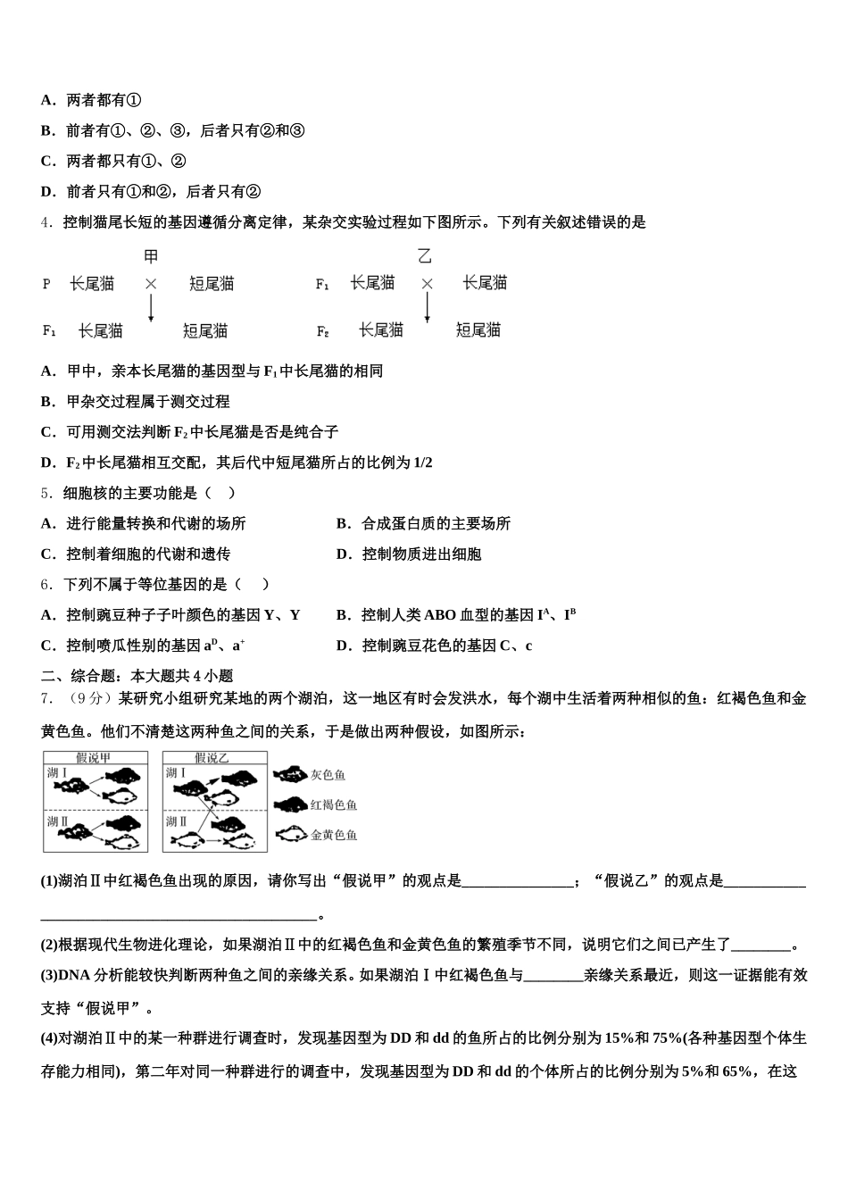 2025届海南华侨中学高一生物第二学期期末学业水平测试模拟试题含解析_第2页