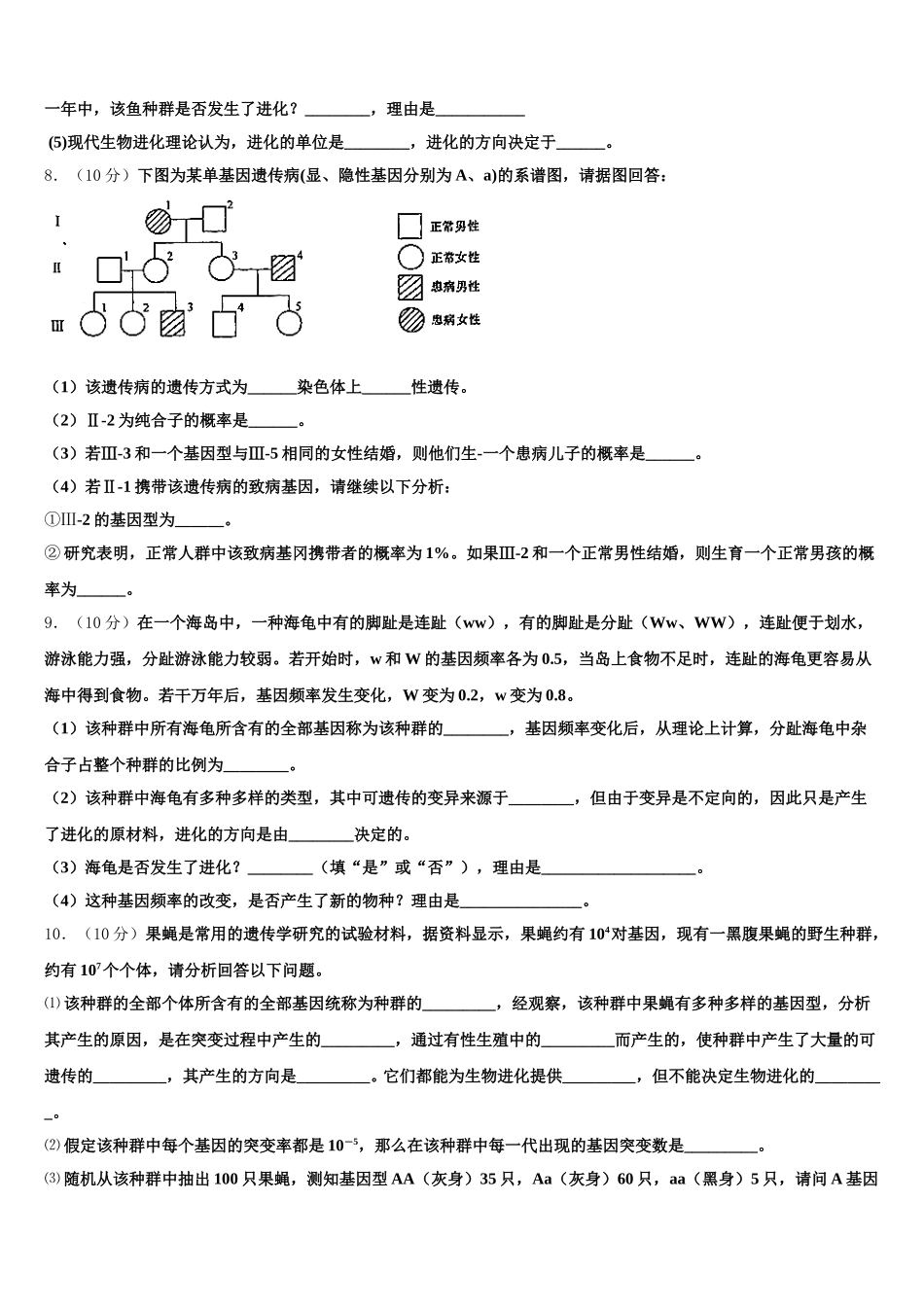 2025届海南华侨中学高一生物第二学期期末学业水平测试模拟试题含解析_第3页
