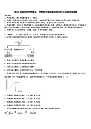 2025届海南华侨中学高一生物第二学期期末学业水平测试模拟试题含解析