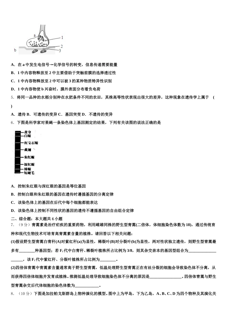 2025年海南市重点中学高一生物第二学期期末复习检测试题含解析_第2页