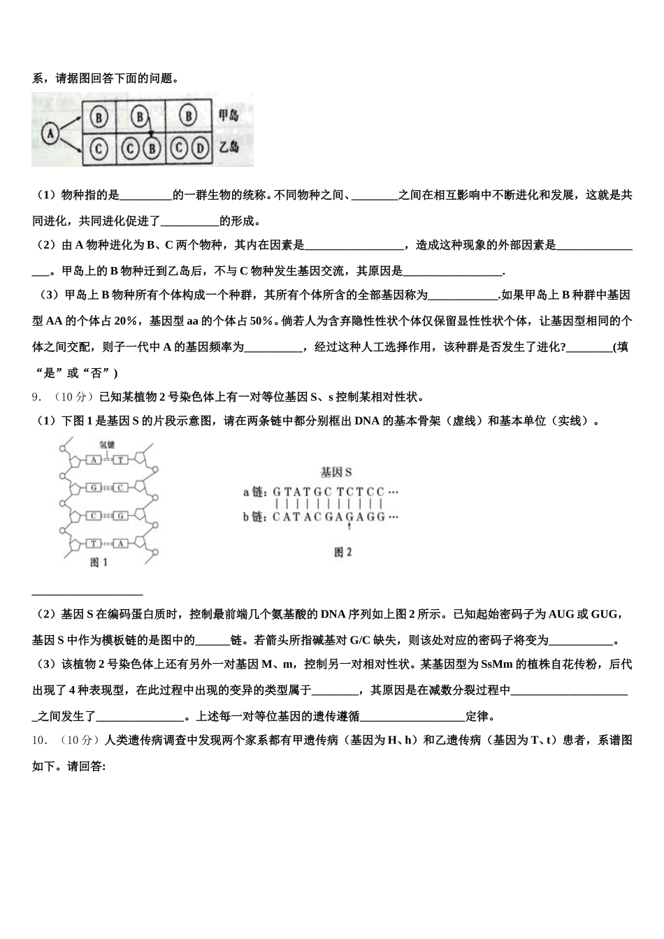2025年海南市重点中学高一生物第二学期期末复习检测试题含解析_第3页