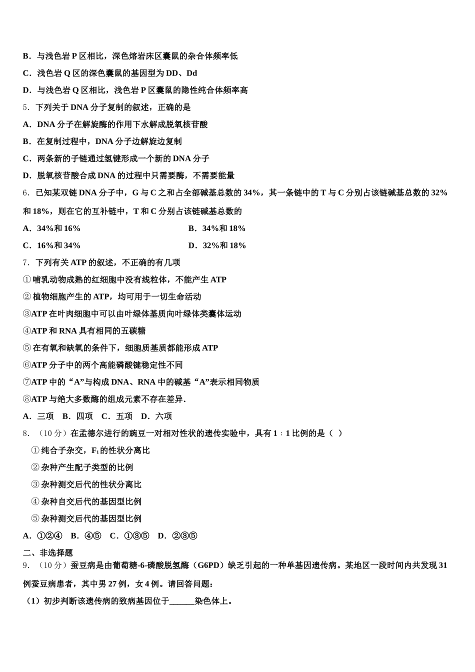 海南省定安县定安中学2025年生物高一第二学期期末监测模拟试题含解析_第2页