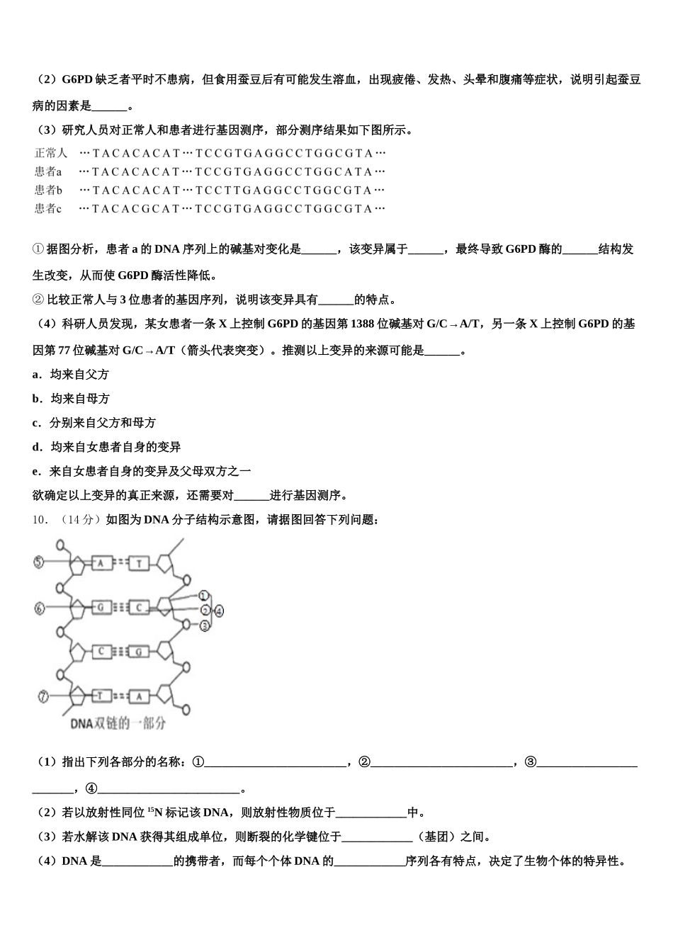 海南省定安县定安中学2025年生物高一第二学期期末监测模拟试题含解析_第3页