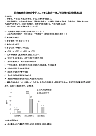 海南省定安县定安中学2025年生物高一第二学期期末监测模拟试题含解析