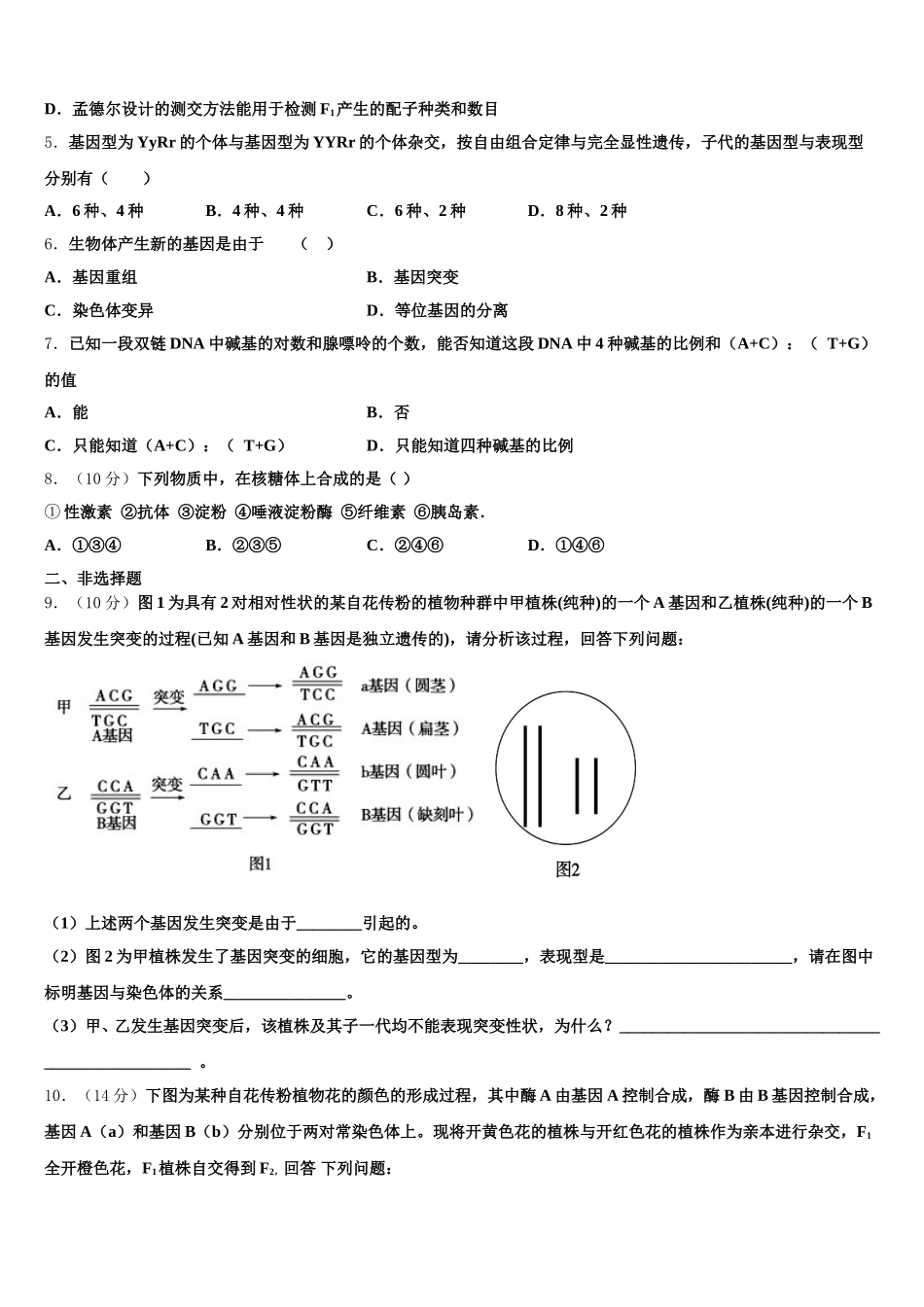 2025年海南省海口市湖南师大附中海口中学生物高一下期末监测试题含解析_第2页