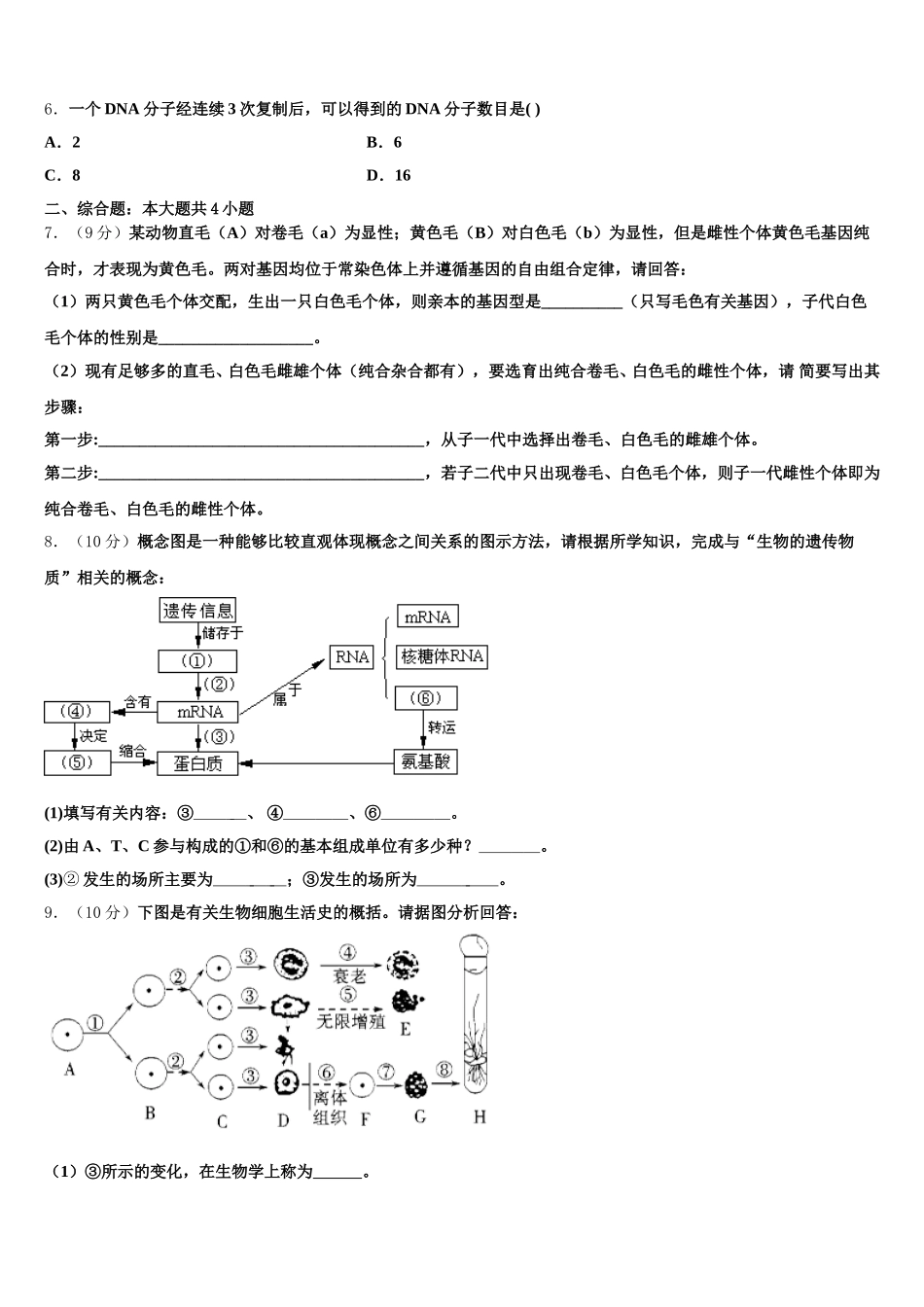 2025年海南省文昌侨中高一生物第二学期期末统考模拟试题含解析_第2页