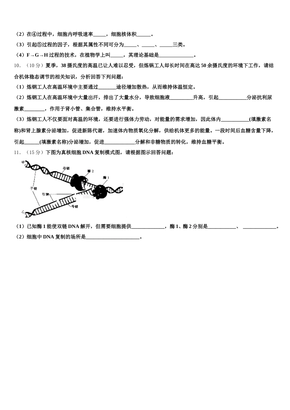 2025年海南省文昌侨中高一生物第二学期期末统考模拟试题含解析_第3页