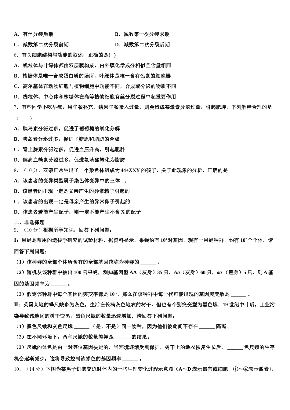 海口市第十中学2024-2025学年生物高一下期末检测试题含解析_第2页