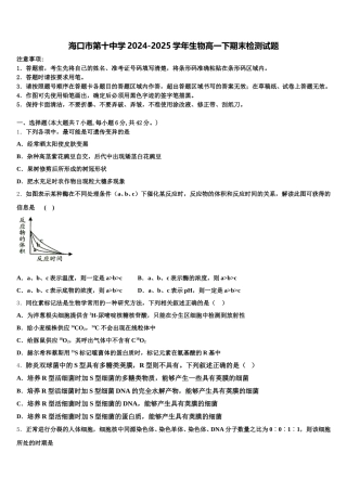 海口市第十中学2024-2025学年生物高一下期末检测试题含解析