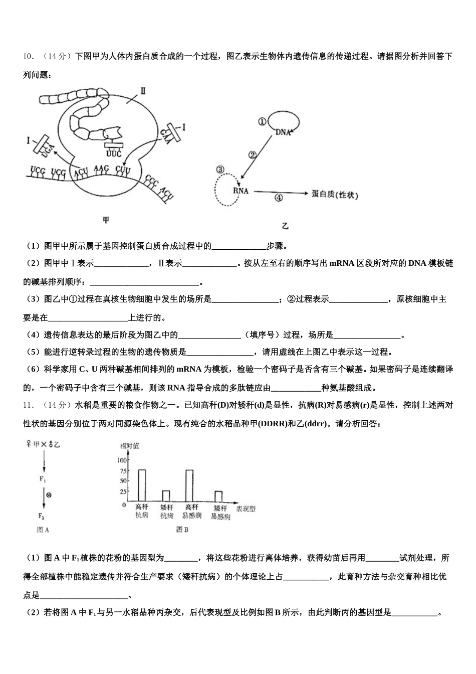 2025届海南昌江县矿区中学高一下生物期末统考模拟试题含解析_第3页