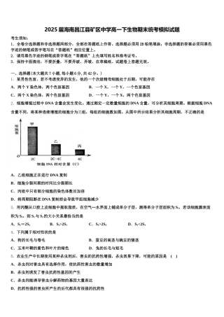 2025届海南昌江县矿区中学高一下生物期末统考模拟试题含解析