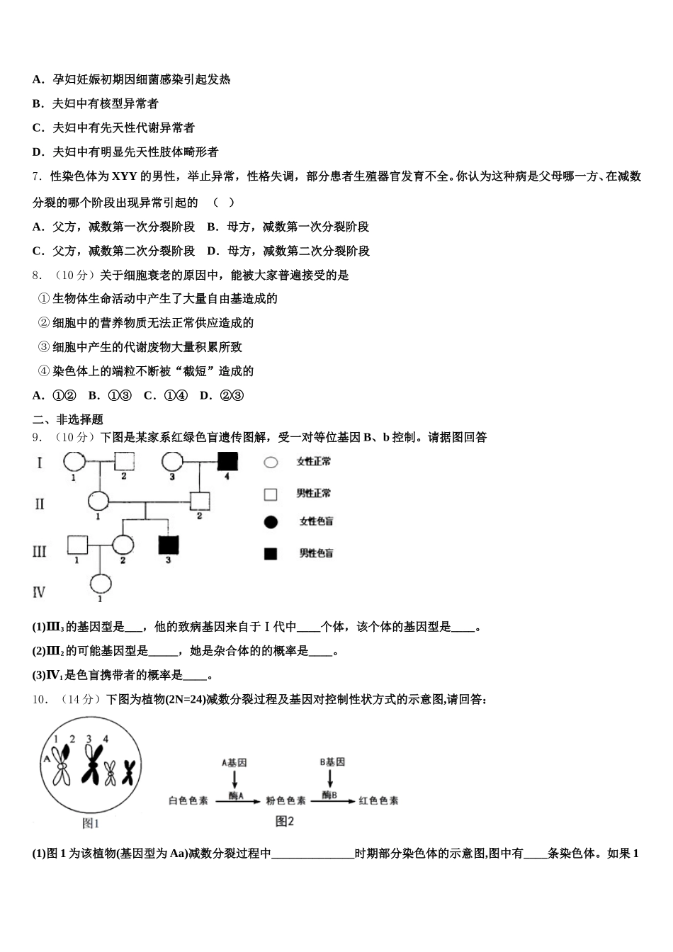 2024-2025学年文昌中学高一下生物期末考试试题含解析_第2页