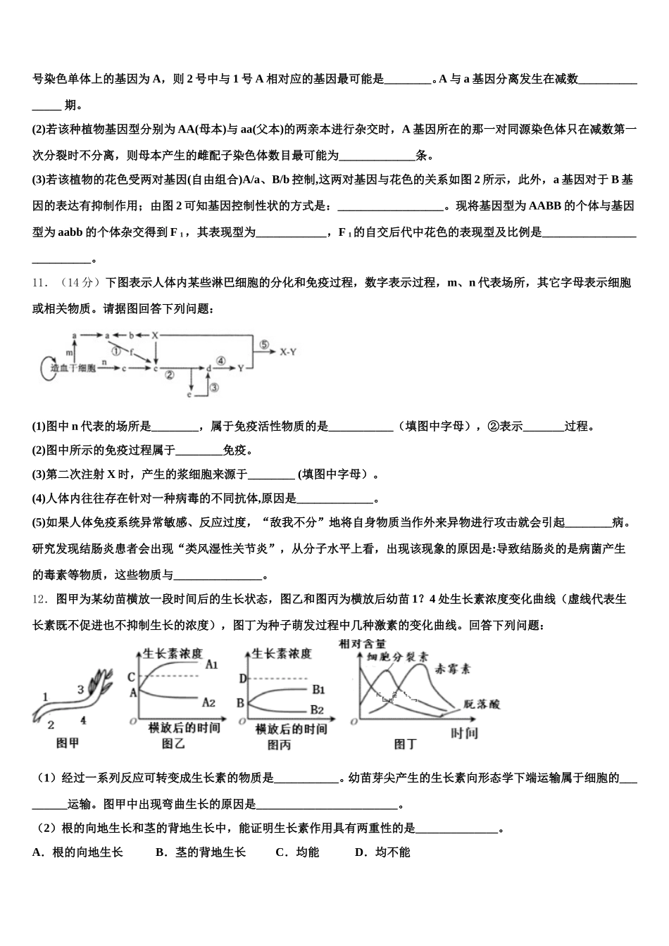 2024-2025学年文昌中学高一下生物期末考试试题含解析_第3页