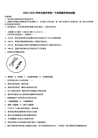 2024-2025学年文昌中学高一下生物期末考试试题含解析
