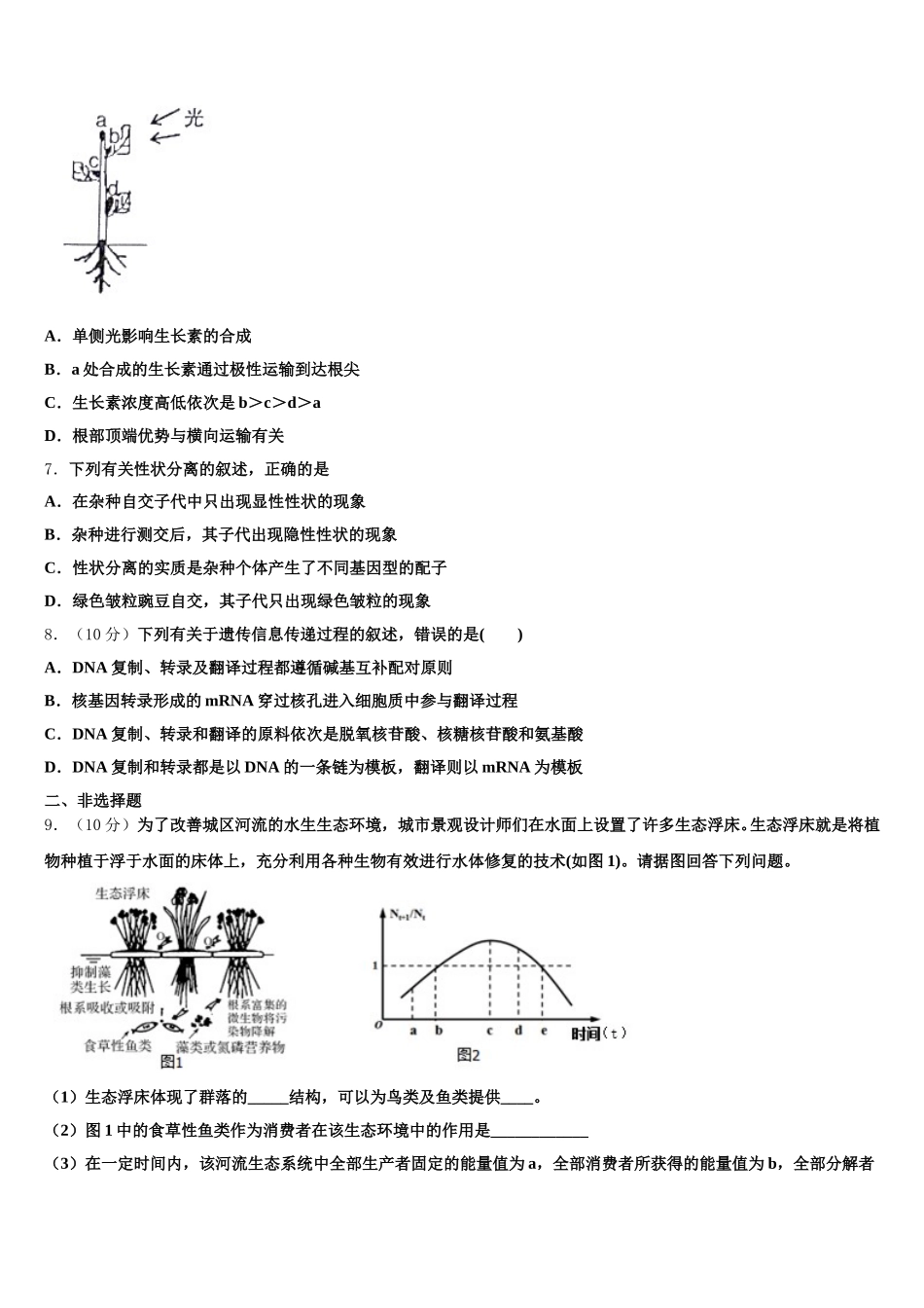 海南省洋浦中学2025届生物高一第二学期期末复习检测试题含解析_第2页